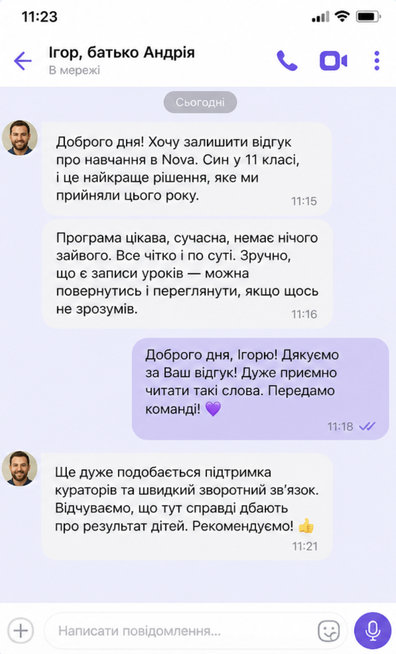 відгуки про профільну освіту 10–11 клас онлайн від батьків і учнів